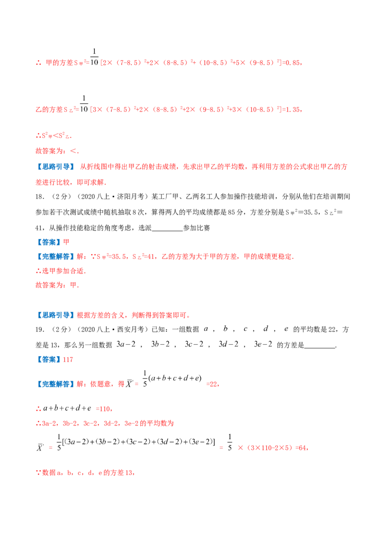 专题16数据的离散程度（解析版）_北师大初中数学_8上-北师大版初中数学_旧版_06专项讲练_挑战压轴题2022-2023学年八年级数学上册压轴题专题精选汇编（北师大版）