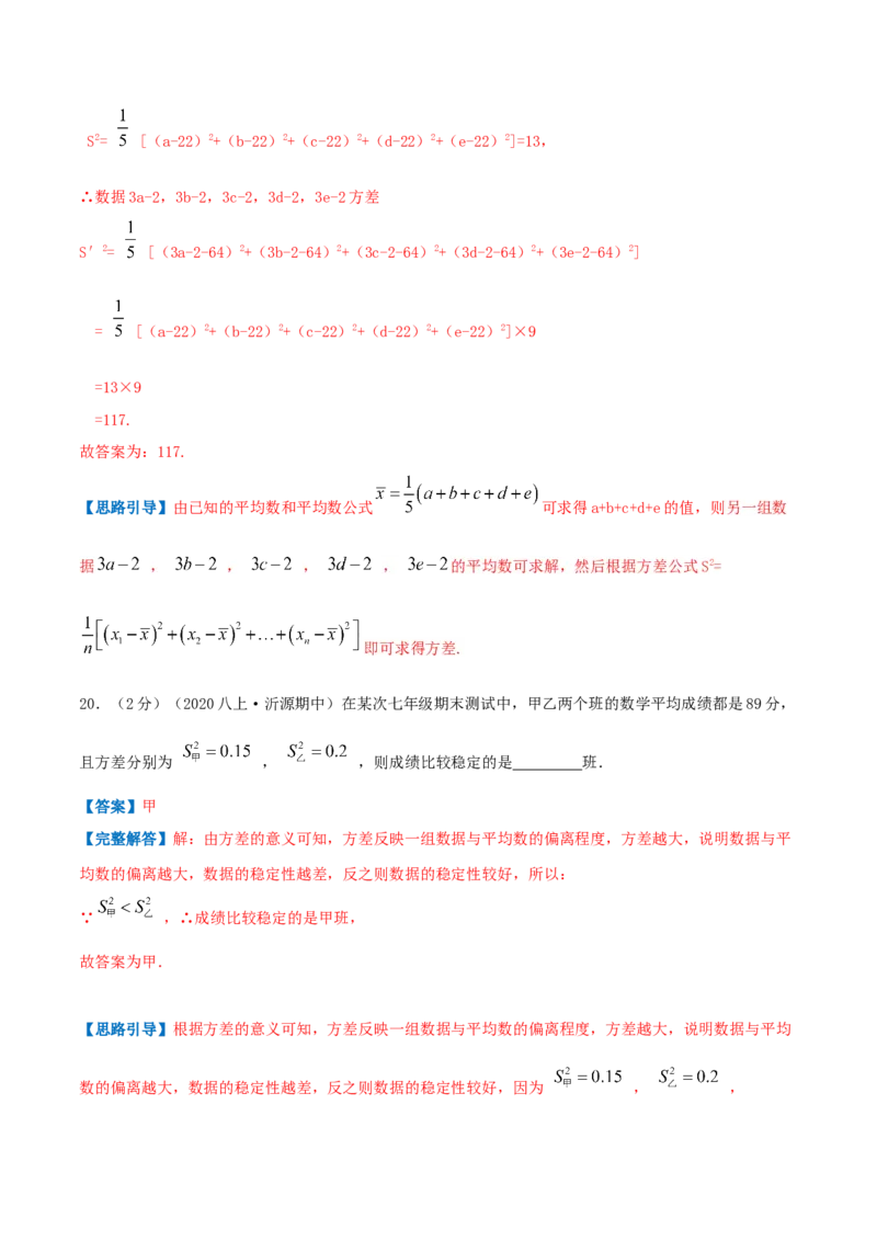 专题16数据的离散程度（解析版）_北师大初中数学_8上-北师大版初中数学_旧版_06专项讲练_挑战压轴题2022-2023学年八年级数学上册压轴题专题精选汇编（北师大版）