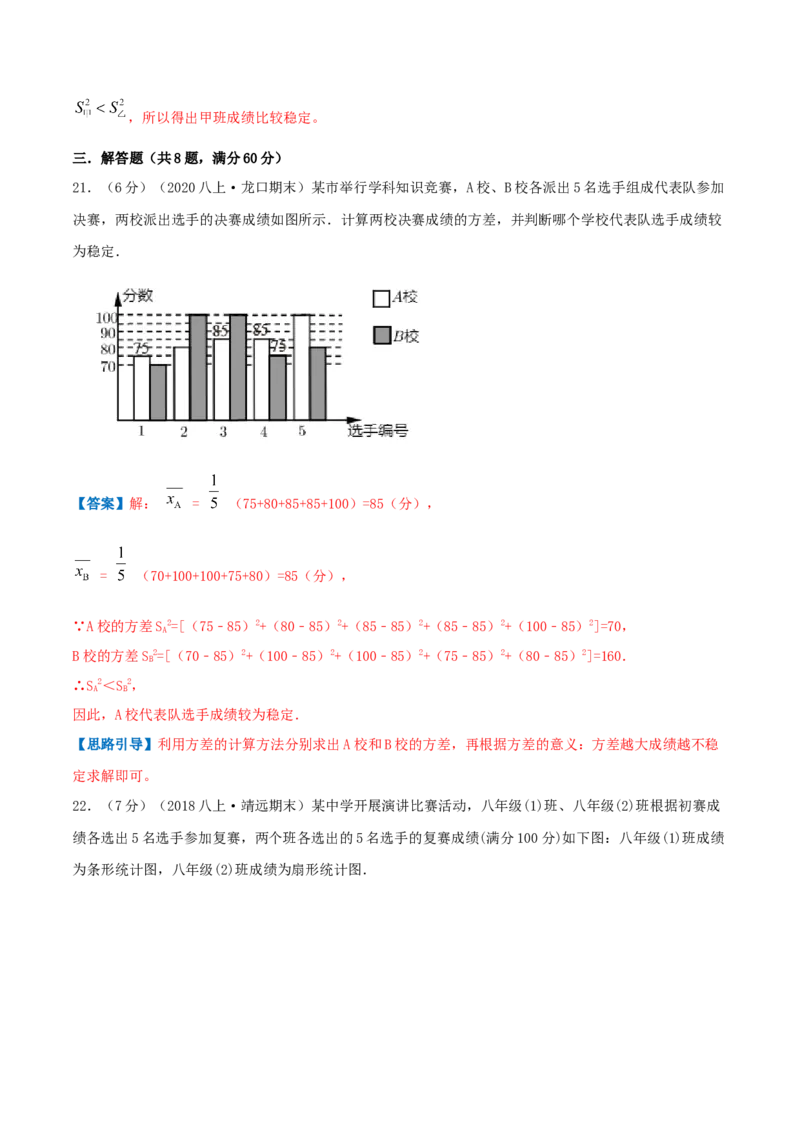 专题16数据的离散程度（解析版）_北师大初中数学_8上-北师大版初中数学_旧版_06专项讲练_挑战压轴题2022-2023学年八年级数学上册压轴题专题精选汇编（北师大版）