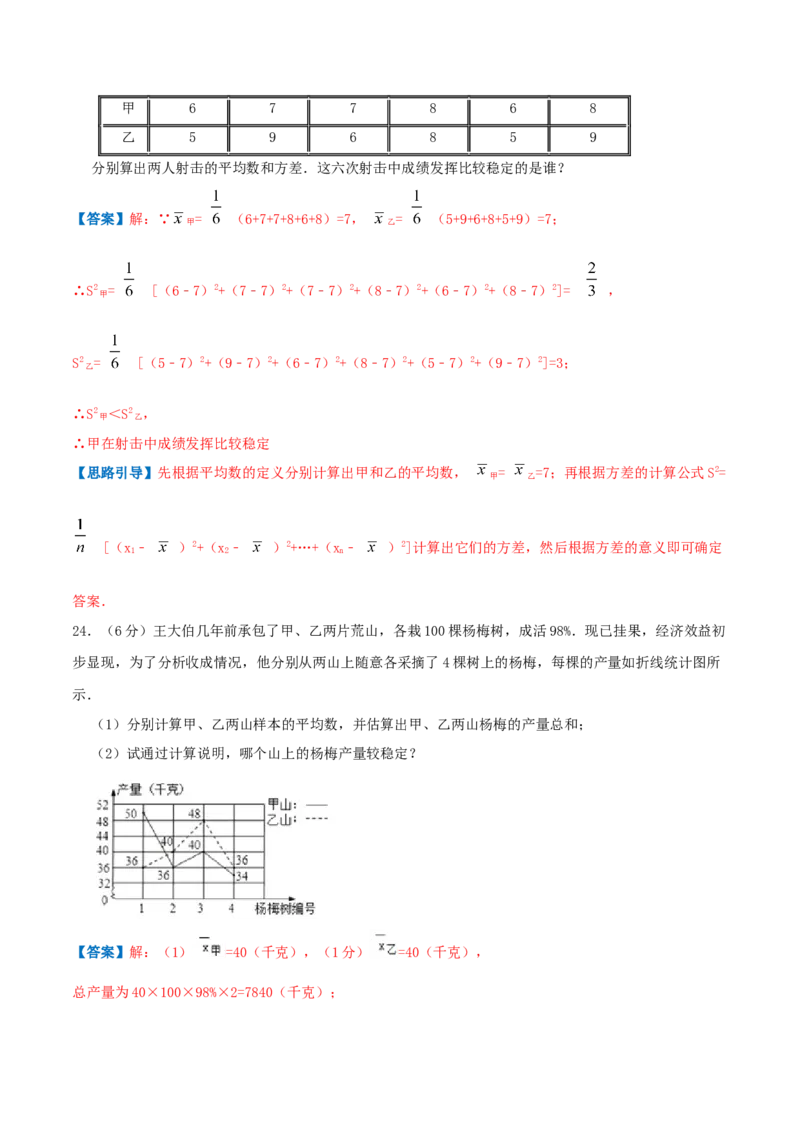专题16数据的离散程度（解析版）_北师大初中数学_8上-北师大版初中数学_旧版_06专项讲练_挑战压轴题2022-2023学年八年级数学上册压轴题专题精选汇编（北师大版）
