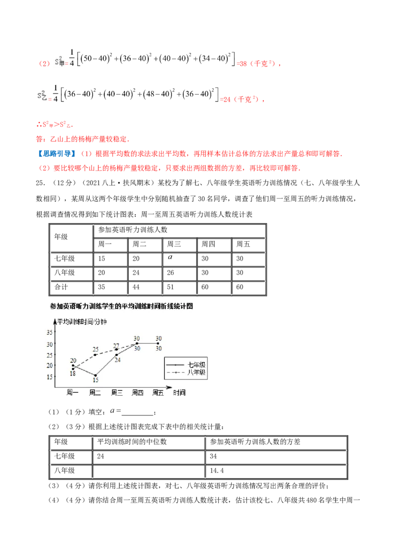 专题16数据的离散程度（解析版）_北师大初中数学_8上-北师大版初中数学_旧版_06专项讲练_挑战压轴题2022-2023学年八年级数学上册压轴题专题精选汇编（北师大版）