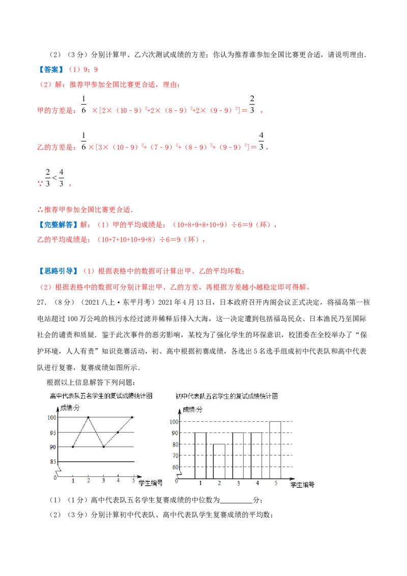 专题16数据的离散程度（解析版）_北师大初中数学_8上-北师大版初中数学_旧版_06专项讲练_挑战压轴题2022-2023学年八年级数学上册压轴题专题精选汇编（北师大版）