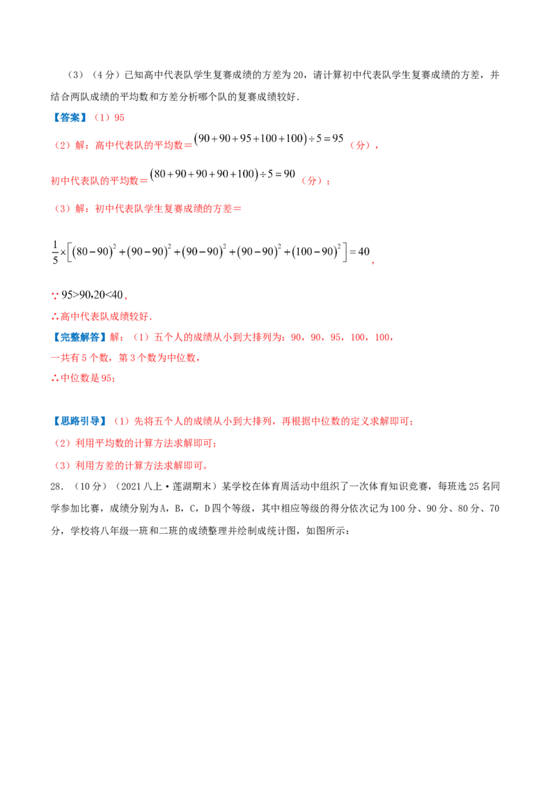 专题16数据的离散程度（解析版）_北师大初中数学_8上-北师大版初中数学_旧版_06专项讲练_挑战压轴题2022-2023学年八年级数学上册压轴题专题精选汇编（北师大版）