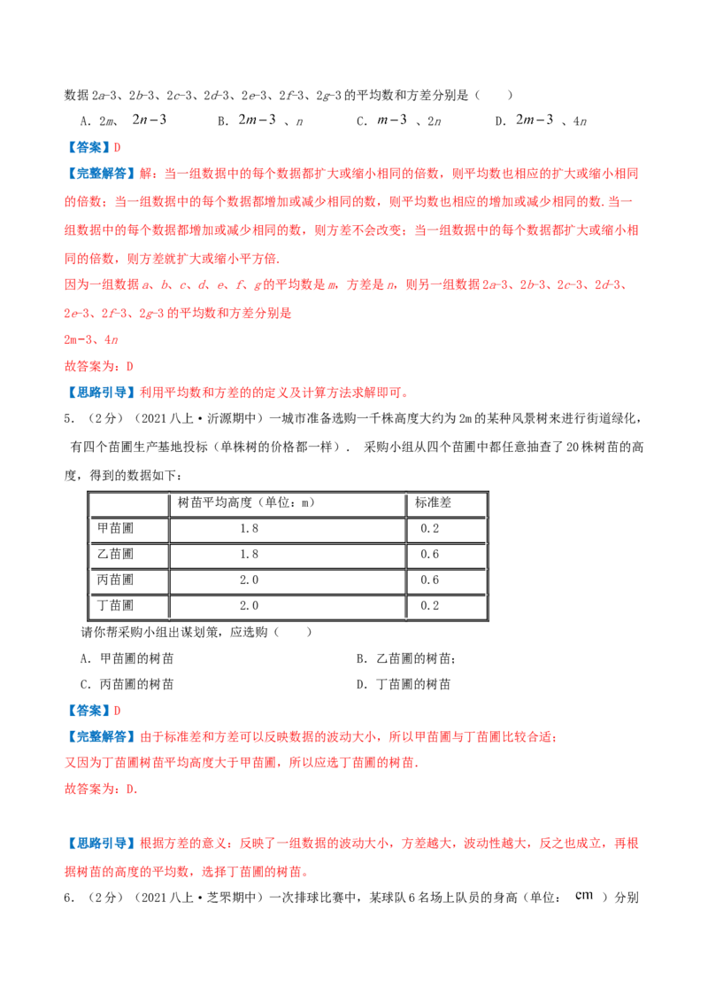专题16数据的离散程度（解析版）_北师大初中数学_8上-北师大版初中数学_旧版_06专项讲练_挑战压轴题2022-2023学年八年级数学上册压轴题专题精选汇编（北师大版）