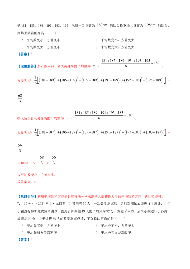 专题16数据的离散程度（解析版）_北师大初中数学_8上-北师大版初中数学_旧版_06专项讲练_挑战压轴题2022-2023学年八年级数学上册压轴题专题精选汇编（北师大版）