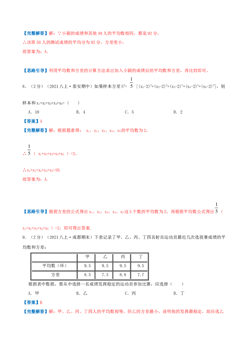 专题16数据的离散程度（解析版）_北师大初中数学_8上-北师大版初中数学_旧版_06专项讲练_挑战压轴题2022-2023学年八年级数学上册压轴题专题精选汇编（北师大版）