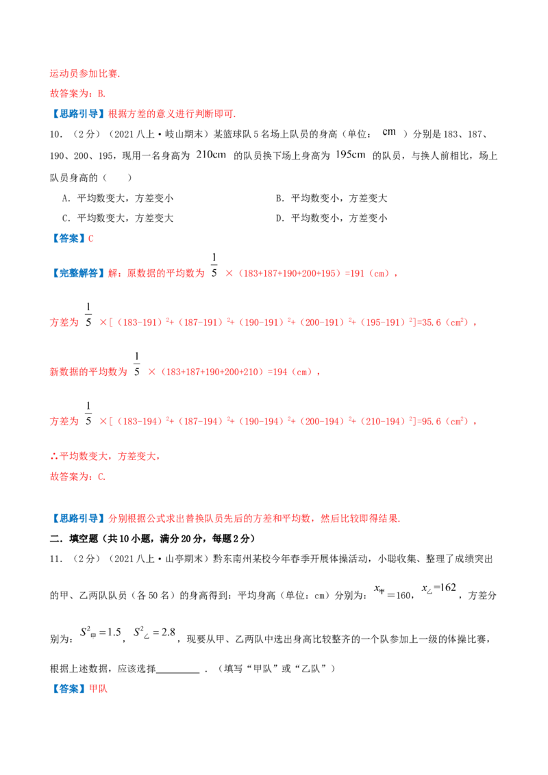 专题16数据的离散程度（解析版）_北师大初中数学_8上-北师大版初中数学_旧版_06专项讲练_挑战压轴题2022-2023学年八年级数学上册压轴题专题精选汇编（北师大版）
