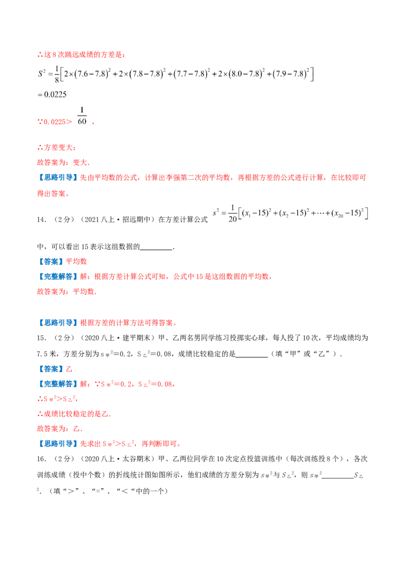 专题16数据的离散程度（解析版）_北师大初中数学_8上-北师大版初中数学_旧版_06专项讲练_挑战压轴题2022-2023学年八年级数学上册压轴题专题精选汇编（北师大版）