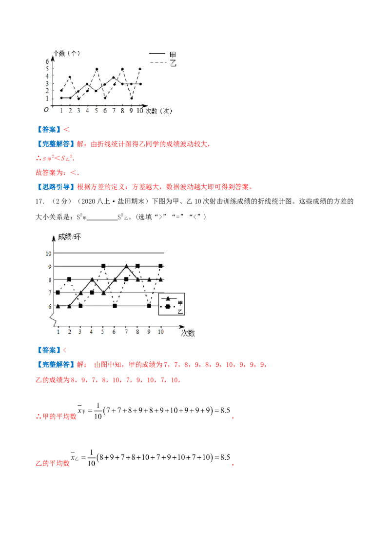 专题16数据的离散程度（解析版）_北师大初中数学_8上-北师大版初中数学_旧版_06专项讲练_挑战压轴题2022-2023学年八年级数学上册压轴题专题精选汇编（北师大版）