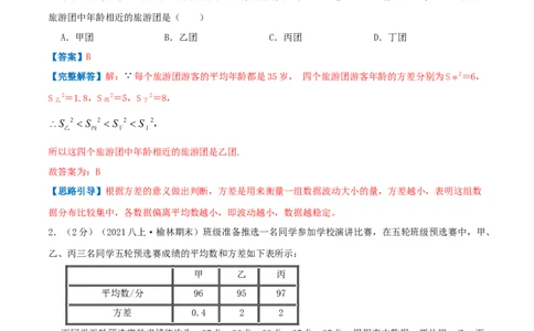 专题16数据的离散程度（解析版）_北师大初中数学_8上-北师大版初中数学_旧版_06专项讲练_挑战压轴题2022-2023学年八年级数学上册压轴题专题精选汇编（北师大版）