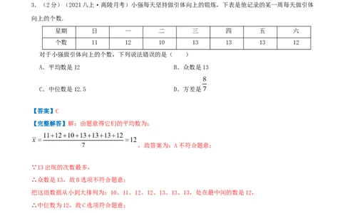 专题16数据的离散程度（解析版）_北师大初中数学_8上-北师大版初中数学_旧版_06专项讲练_挑战压轴题2022-2023学年八年级数学上册压轴题专题精选汇编（北师大版）