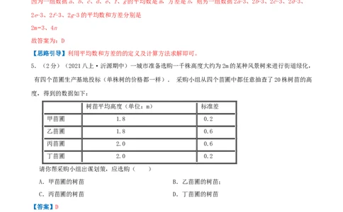 专题16数据的离散程度（解析版）_北师大初中数学_8上-北师大版初中数学_旧版_06专项讲练_挑战压轴题2022-2023学年八年级数学上册压轴题专题精选汇编（北师大版）