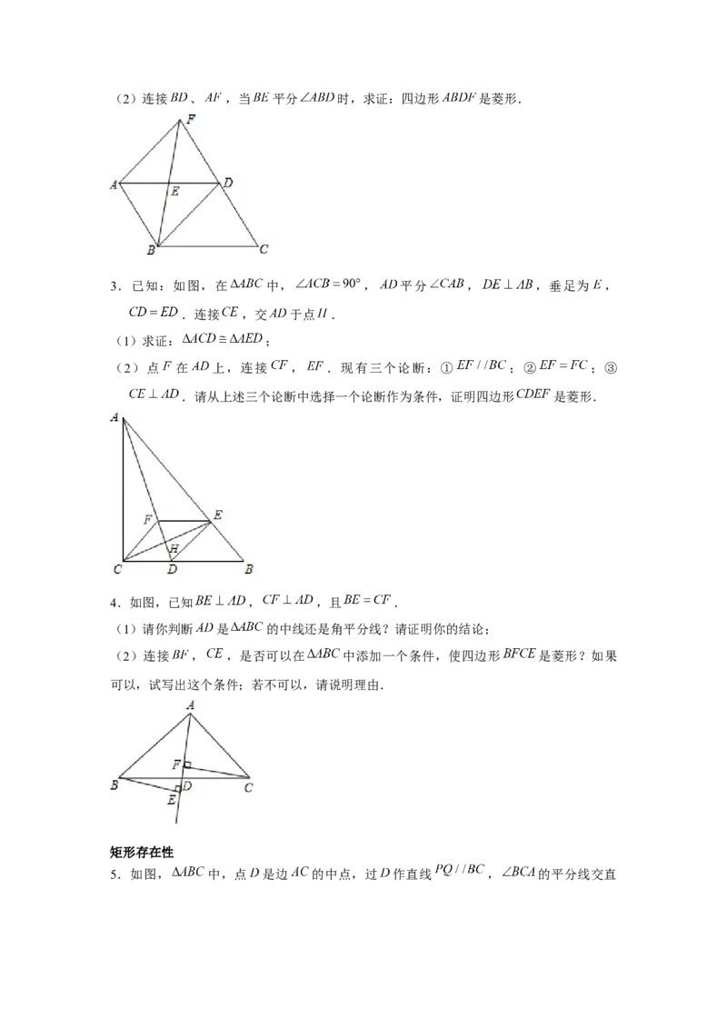 专题1.5四边形存在性问题（强化）（原卷版）_北师大初中数学_9上-北师大版初中数学_06专项讲练
