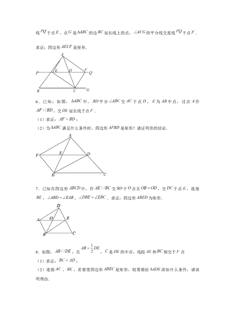 专题1.5四边形存在性问题（强化）（原卷版）_北师大初中数学_9上-北师大版初中数学_06专项讲练
