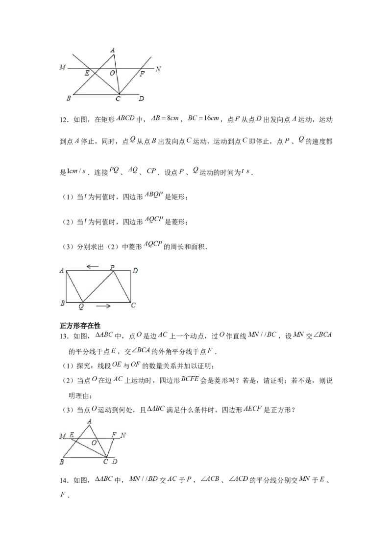 专题1.5四边形存在性问题（强化）（原卷版）_北师大初中数学_9上-北师大版初中数学_06专项讲练