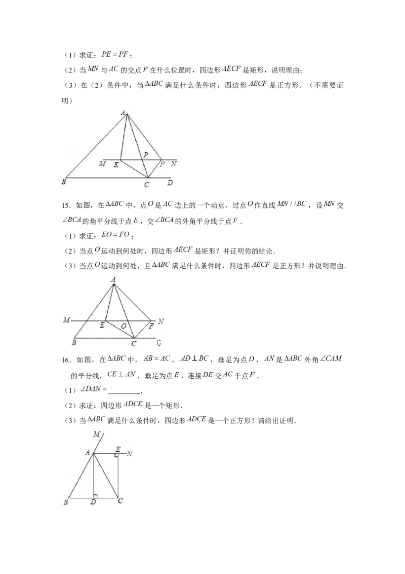 专题1.5四边形存在性问题（强化）（原卷版）_北师大初中数学_9上-北师大版初中数学_06专项讲练