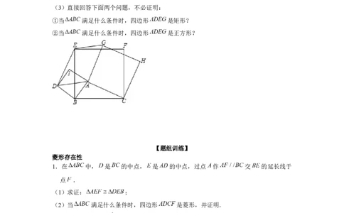 专题1.5四边形存在性问题（强化）（原卷版）_北师大初中数学_9上-北师大版初中数学_06专项讲练
