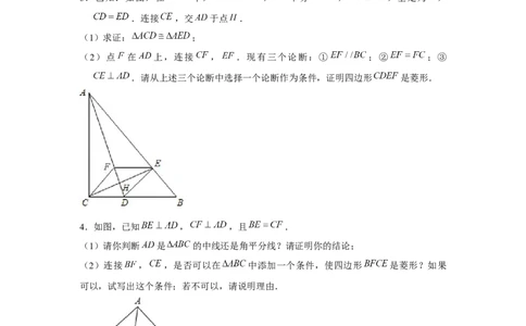 专题1.5四边形存在性问题（强化）（原卷版）_北师大初中数学_9上-北师大版初中数学_06专项讲练