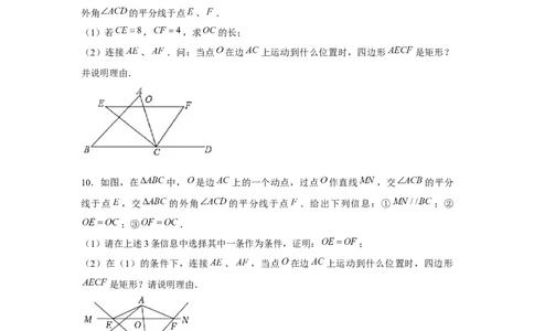 专题1.5四边形存在性问题（强化）（原卷版）_北师大初中数学_9上-北师大版初中数学_06专项讲练