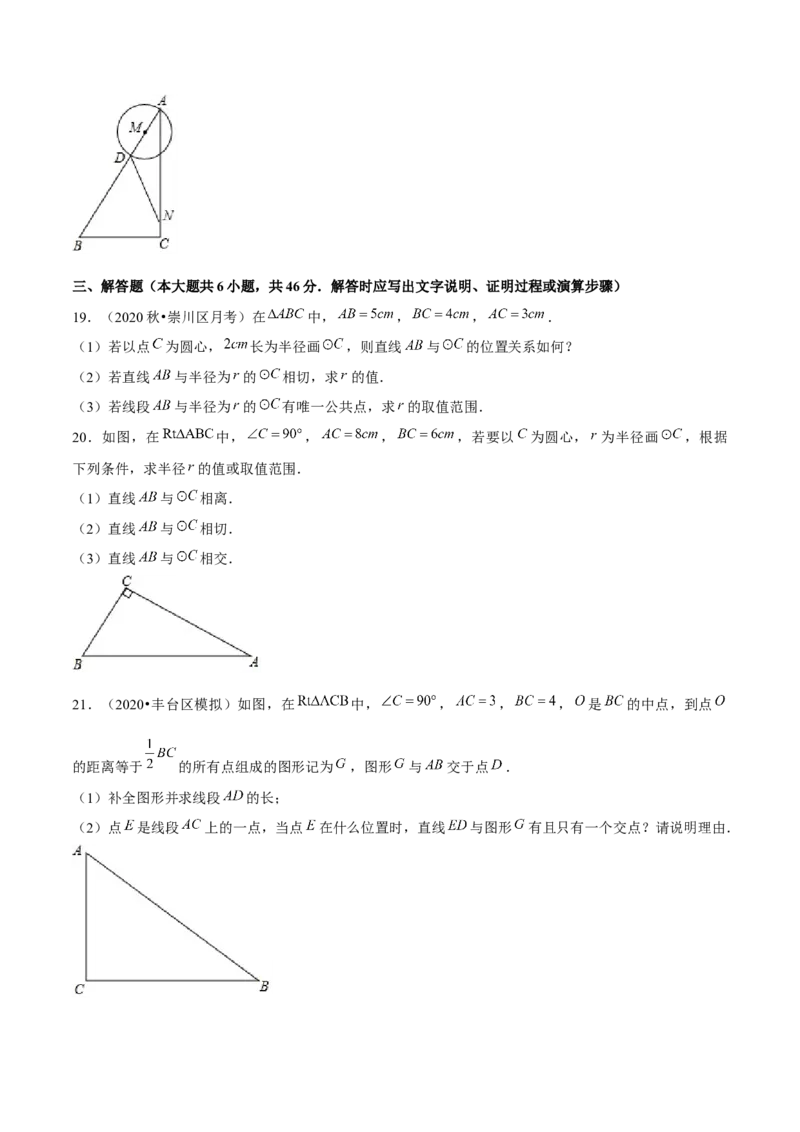 专题3.6直线和圆的位置关系-九年级数学下册尖子生同步培优题典（原卷版）北师大版_北师大初中数学_9下-北师大版初中数学_05习题试卷_1课时练习_同步练习（第1套）