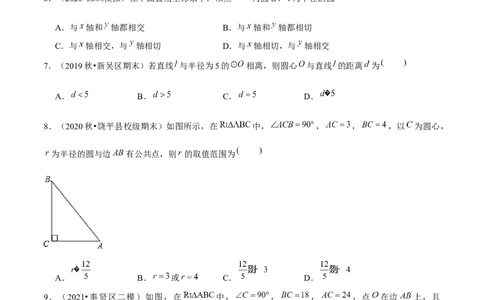 专题3.6直线和圆的位置关系-九年级数学下册尖子生同步培优题典（原卷版）北师大版_北师大初中数学_9下-北师大版初中数学_05习题试卷_1课时练习_同步练习（第1套）