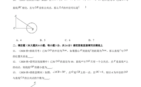 专题3.6直线和圆的位置关系-九年级数学下册尖子生同步培优题典（原卷版）北师大版_北师大初中数学_9下-北师大版初中数学_05习题试卷_1课时练习_同步练习（第1套）