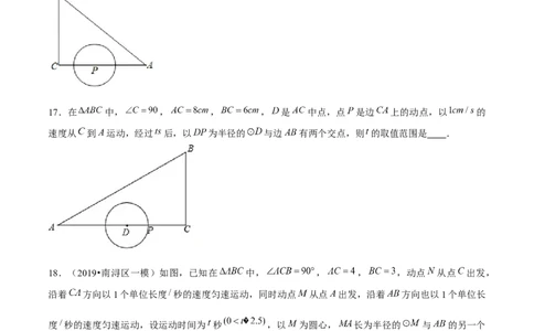 专题3.6直线和圆的位置关系-九年级数学下册尖子生同步培优题典（原卷版）北师大版_北师大初中数学_9下-北师大版初中数学_05习题试卷_1课时练习_同步练习（第1套）