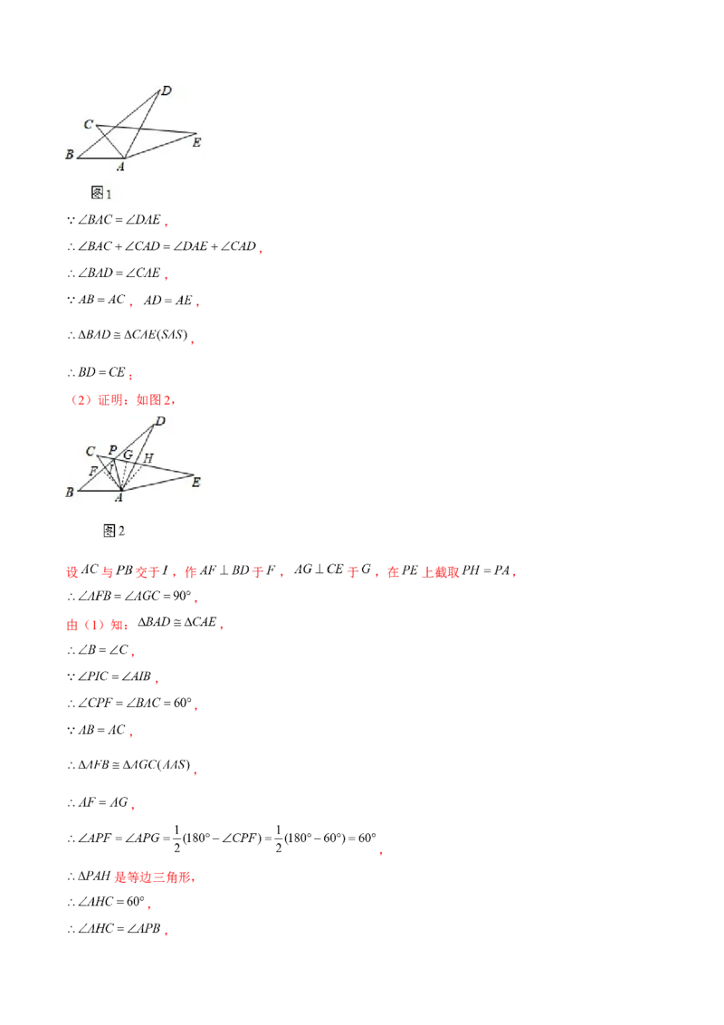 专题全等三角形模型&mdash;&mdash;手拉手模型与半角模型（解析版）_北师大初中数学_7下-北师大版初中数学_7下-初中数学北师大版（旧版）赠送_06专项讲练
