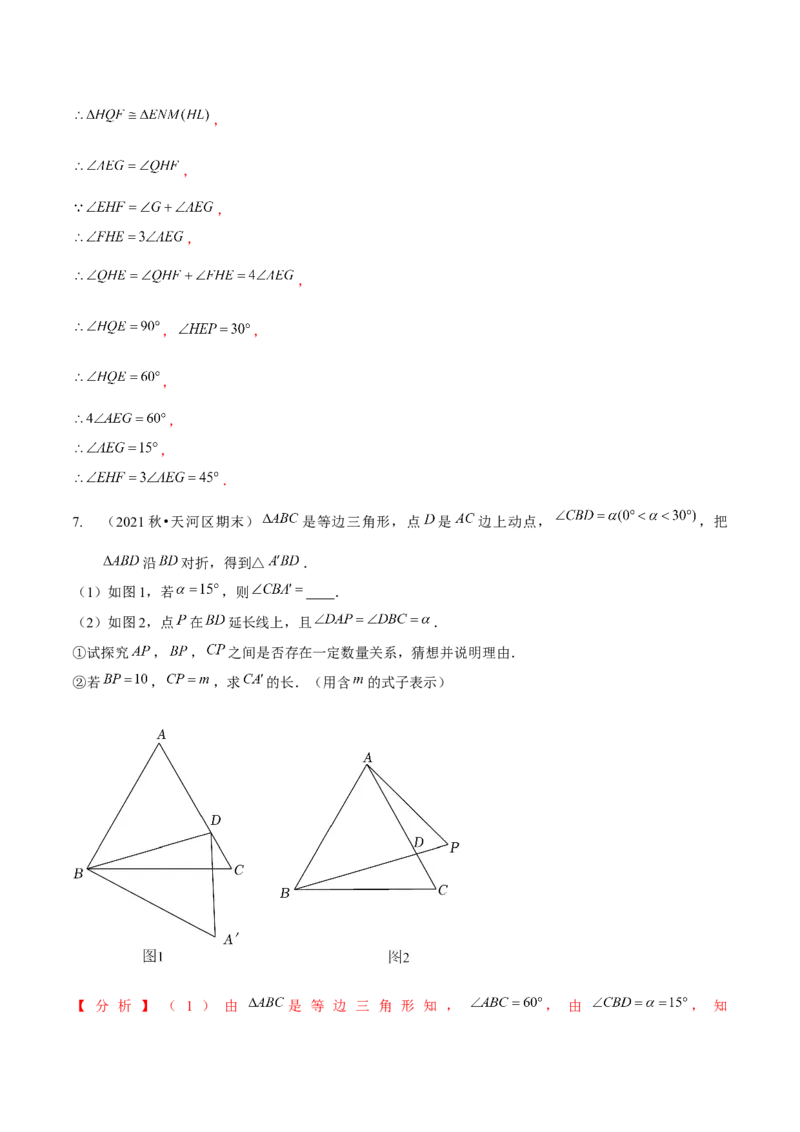 专题全等三角形模型&mdash;&mdash;手拉手模型与半角模型（解析版）_北师大初中数学_7下-北师大版初中数学_7下-初中数学北师大版（旧版）赠送_06专项讲练