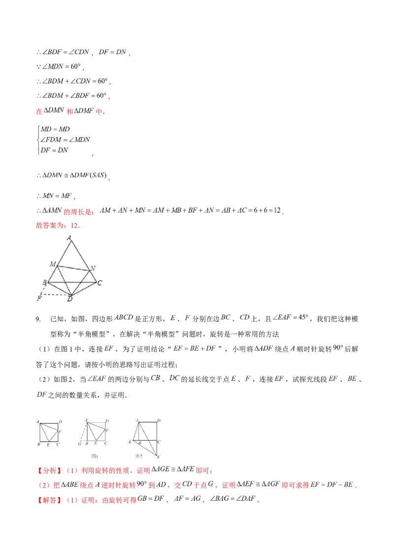 专题全等三角形模型&mdash;&mdash;手拉手模型与半角模型（解析版）_北师大初中数学_7下-北师大版初中数学_7下-初中数学北师大版（旧版）赠送_06专项讲练