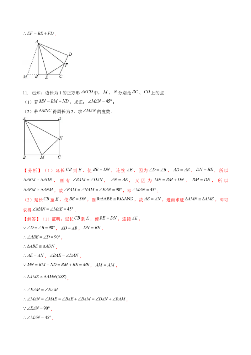 专题全等三角形模型&mdash;&mdash;手拉手模型与半角模型（解析版）_北师大初中数学_7下-北师大版初中数学_7下-初中数学北师大版（旧版）赠送_06专项讲练