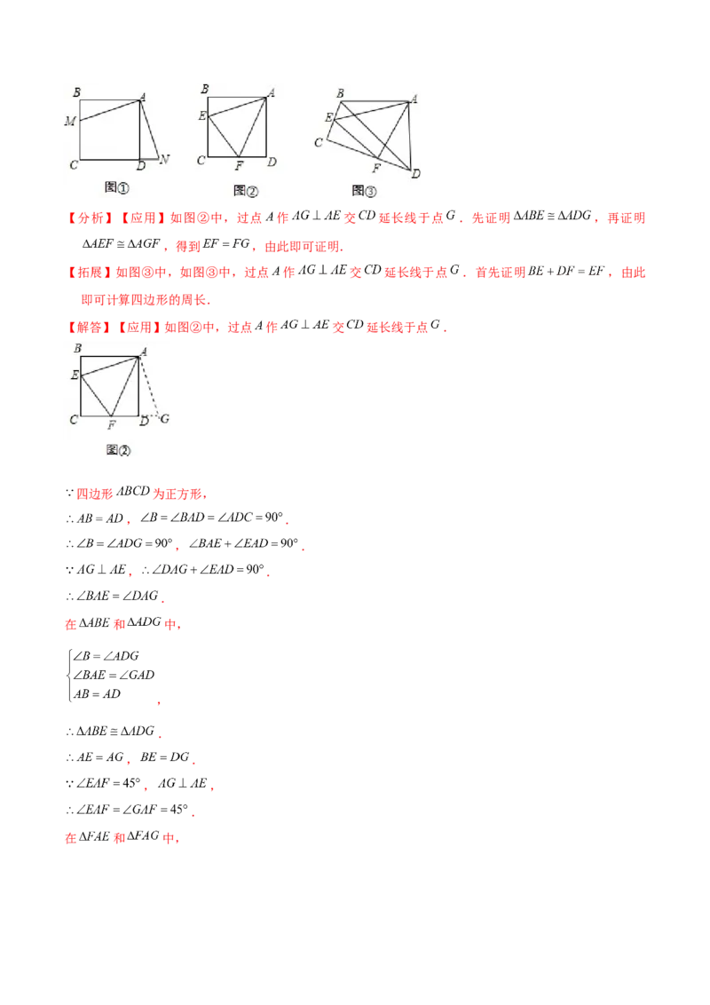 专题全等三角形模型&mdash;&mdash;手拉手模型与半角模型（解析版）_北师大初中数学_7下-北师大版初中数学_7下-初中数学北师大版（旧版）赠送_06专项讲练