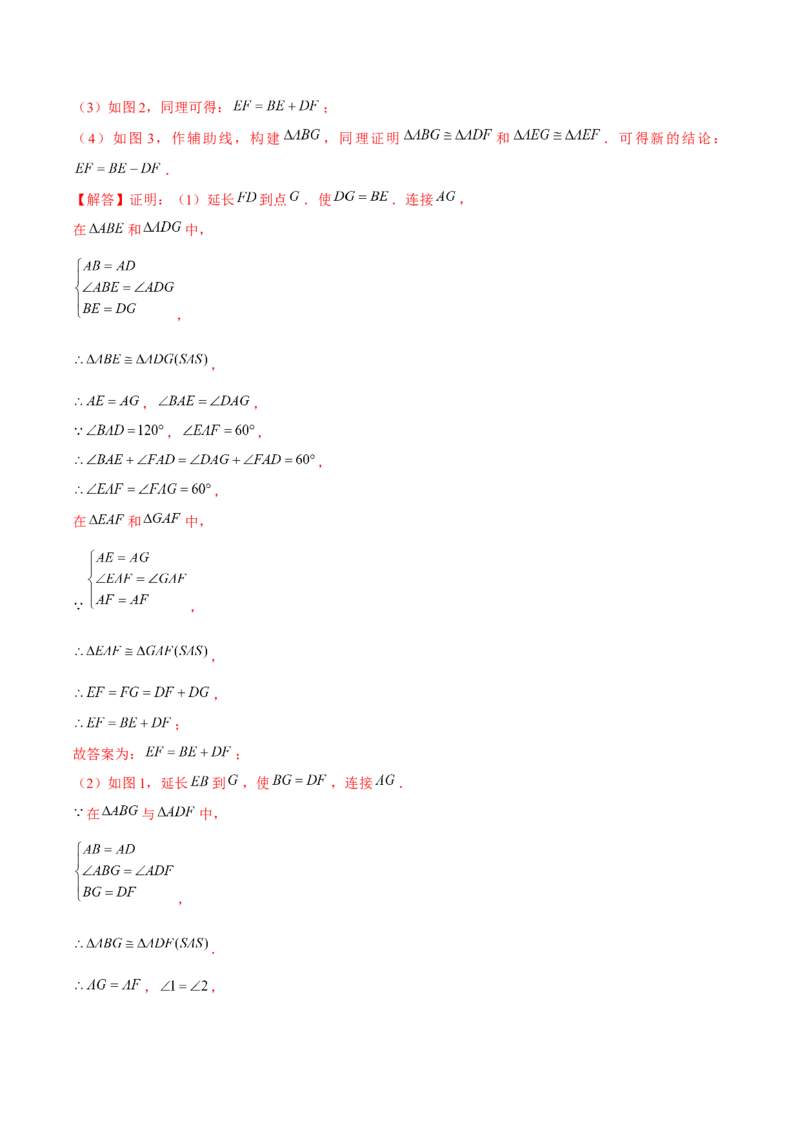专题全等三角形模型&mdash;&mdash;手拉手模型与半角模型（解析版）_北师大初中数学_7下-北师大版初中数学_7下-初中数学北师大版（旧版）赠送_06专项讲练