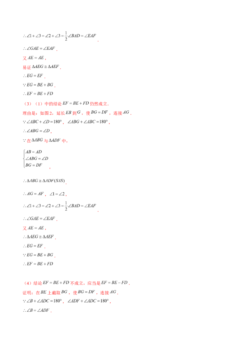 专题全等三角形模型&mdash;&mdash;手拉手模型与半角模型（解析版）_北师大初中数学_7下-北师大版初中数学_7下-初中数学北师大版（旧版）赠送_06专项讲练