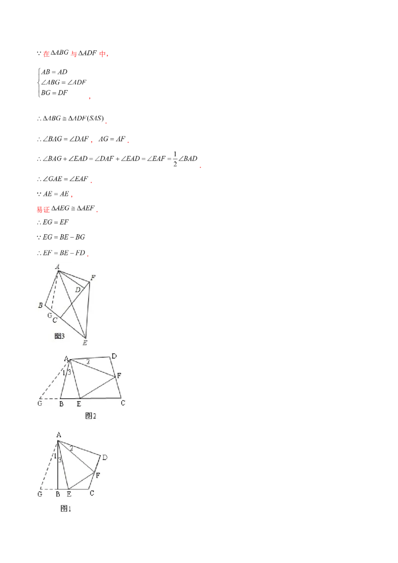 专题全等三角形模型&mdash;&mdash;手拉手模型与半角模型（解析版）_北师大初中数学_7下-北师大版初中数学_7下-初中数学北师大版（旧版）赠送_06专项讲练