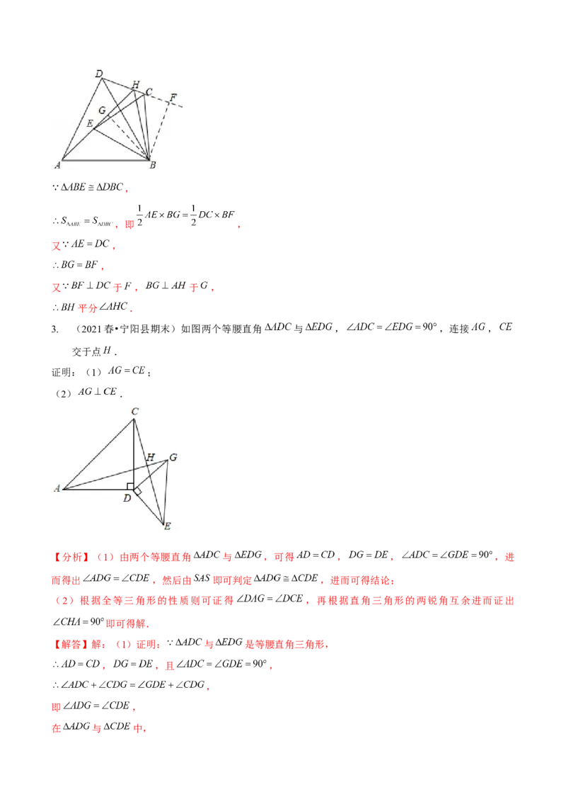 专题全等三角形模型&mdash;&mdash;手拉手模型与半角模型（解析版）_北师大初中数学_7下-北师大版初中数学_7下-初中数学北师大版（旧版）赠送_06专项讲练
