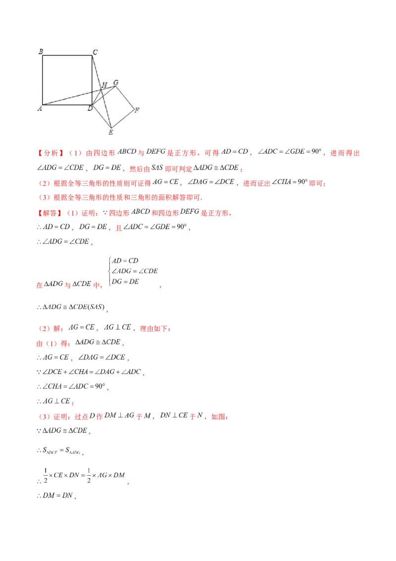 专题全等三角形模型&mdash;&mdash;手拉手模型与半角模型（解析版）_北师大初中数学_7下-北师大版初中数学_7下-初中数学北师大版（旧版）赠送_06专项讲练