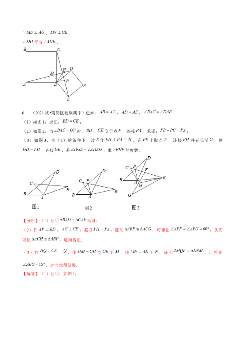 专题全等三角形模型&mdash;&mdash;手拉手模型与半角模型（解析版）_北师大初中数学_7下-北师大版初中数学_7下-初中数学北师大版（旧版）赠送_06专项讲练