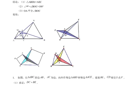 专题全等三角形模型&mdash;&mdash;手拉手模型与半角模型（解析版）_北师大初中数学_7下-北师大版初中数学_7下-初中数学北师大版（旧版）赠送_06专项讲练