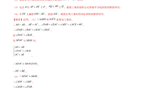 专题全等三角形模型&mdash;&mdash;手拉手模型与半角模型（解析版）_北师大初中数学_7下-北师大版初中数学_7下-初中数学北师大版（旧版）赠送_06专项讲练