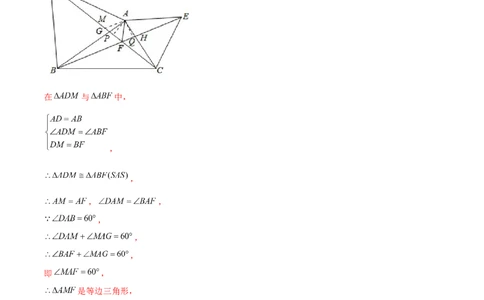 专题全等三角形模型&mdash;&mdash;手拉手模型与半角模型（解析版）_北师大初中数学_7下-北师大版初中数学_7下-初中数学北师大版（旧版）赠送_06专项讲练