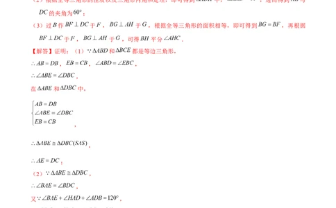 专题全等三角形模型&mdash;&mdash;手拉手模型与半角模型（解析版）_北师大初中数学_7下-北师大版初中数学_7下-初中数学北师大版（旧版）赠送_06专项讲练
