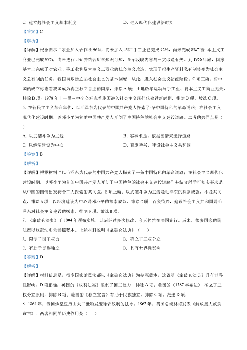 2022年贵州省黔西南州中考历史真题（解析）_贵州中考_7.贵州中考历史（2008-2024）_黔西南历史14-22