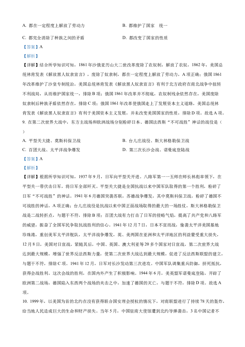 2022年贵州省黔西南州中考历史真题（解析）_贵州中考_7.贵州中考历史（2008-2024）_黔西南历史14-22