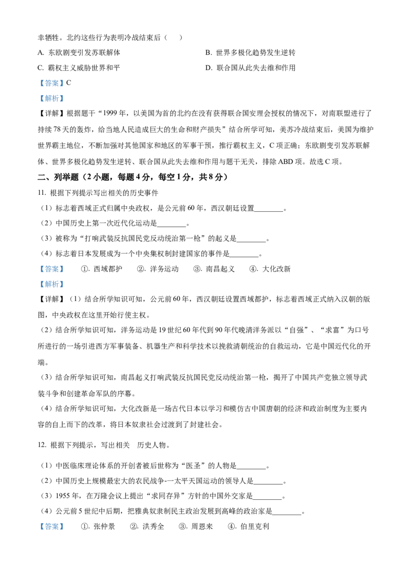 2022年贵州省黔西南州中考历史真题（解析）_贵州中考_7.贵州中考历史（2008-2024）_黔西南历史14-22