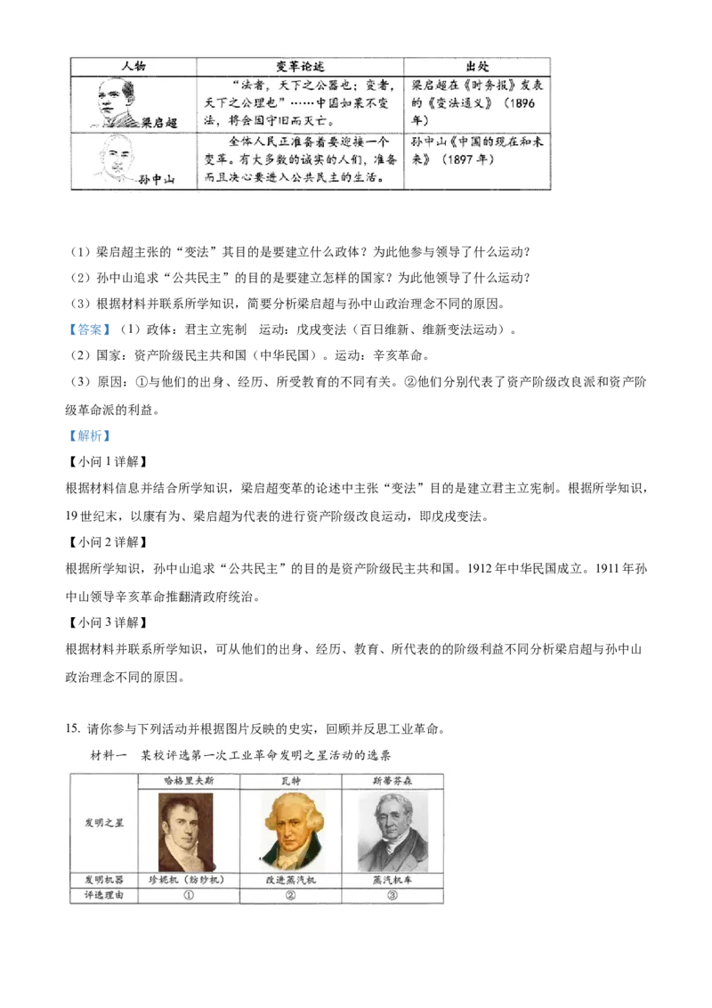 2022年贵州省黔西南州中考历史真题（解析）_贵州中考_7.贵州中考历史（2008-2024）_黔西南历史14-22