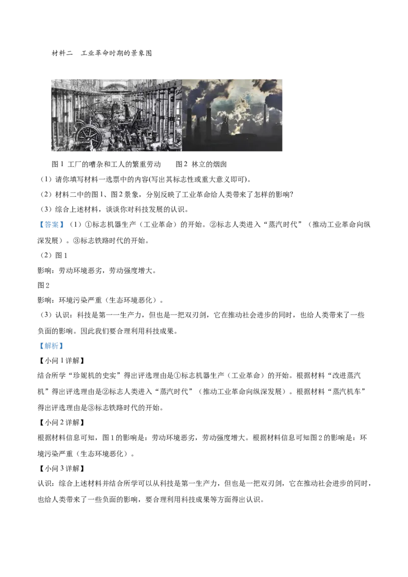 2022年贵州省黔西南州中考历史真题（解析）_贵州中考_7.贵州中考历史（2008-2024）_黔西南历史14-22