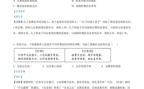 2022年贵州省黔西南州中考历史真题（解析）_贵州中考_7.贵州中考历史（2008-2024）_黔西南历史14-22