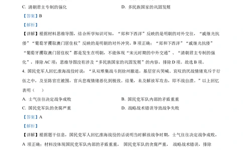 2022年贵州省黔西南州中考历史真题（解析）_贵州中考_7.贵州中考历史（2008-2024）_黔西南历史14-22