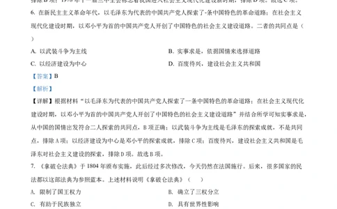 2022年贵州省黔西南州中考历史真题（解析）_贵州中考_7.贵州中考历史（2008-2024）_黔西南历史14-22